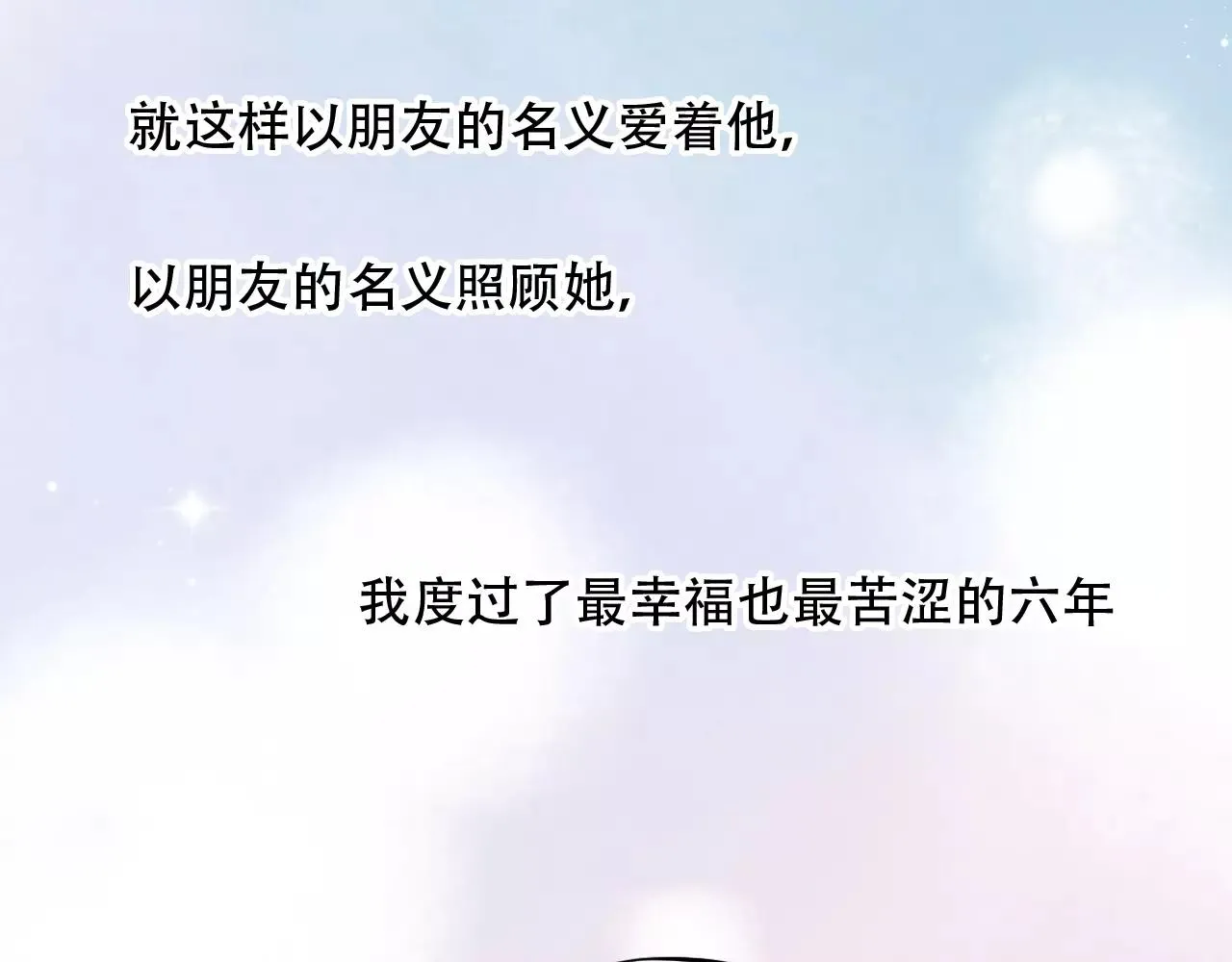 第16话 不后悔是我的成全 第70页