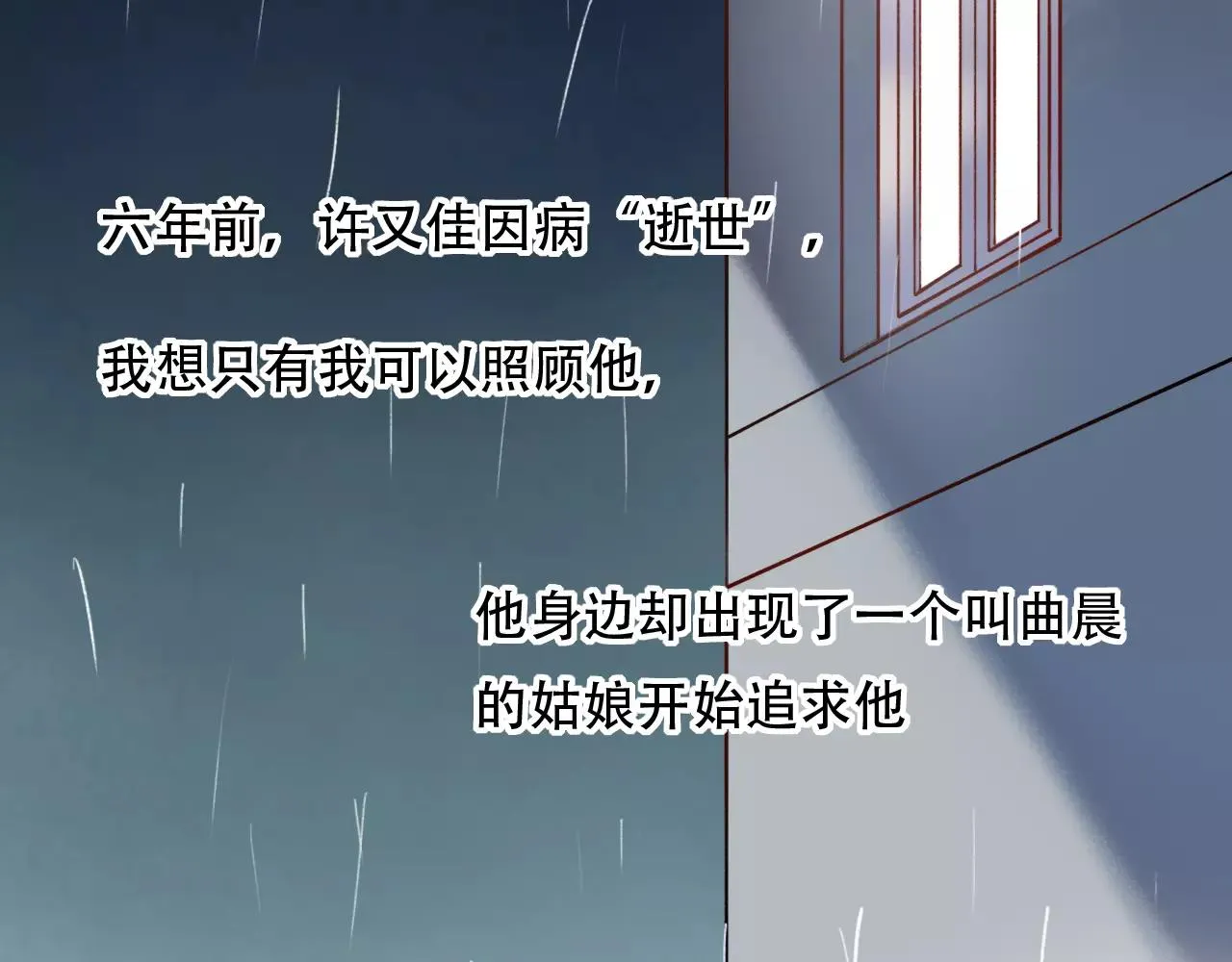 第16话 不后悔是我的成全 第76页