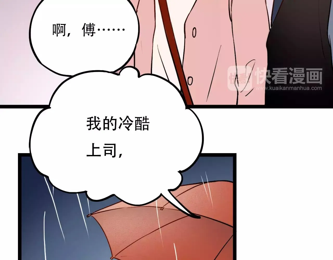 第16话 不后悔是我的成全 第82页