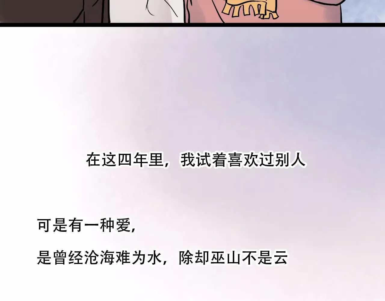 第16话 不后悔是我的成全 第97页