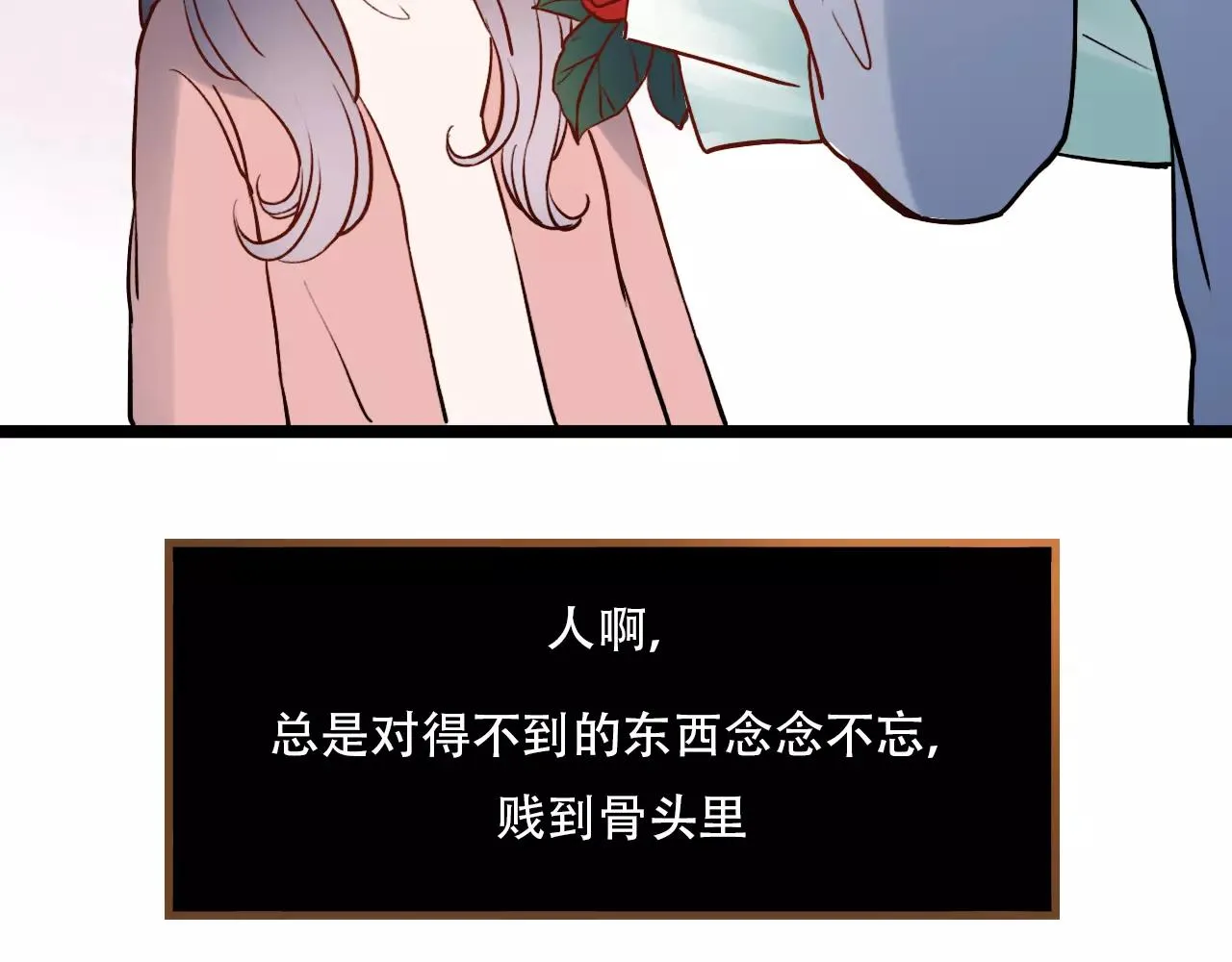 第16话 不后悔是我的成全 第99页
