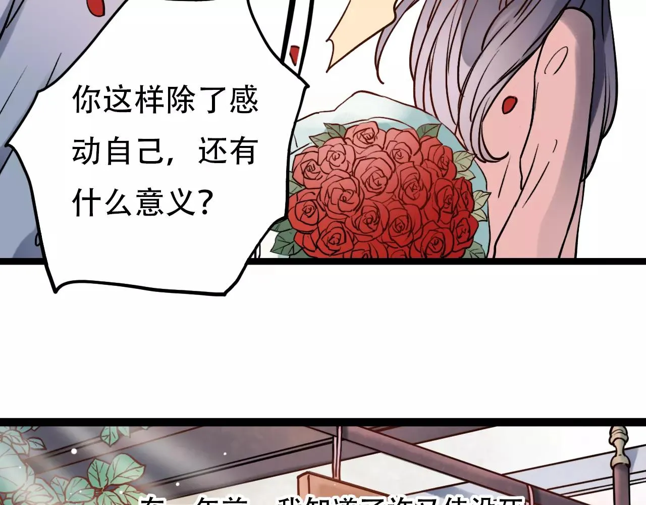第16话 不后悔是我的成全 第101页
