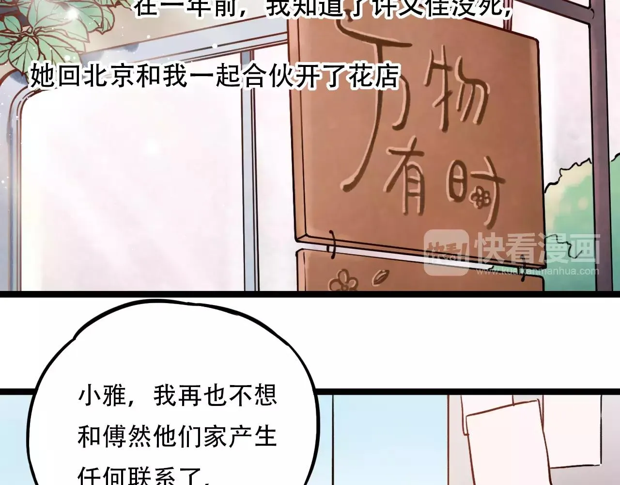 第16话 不后悔是我的成全 第102页