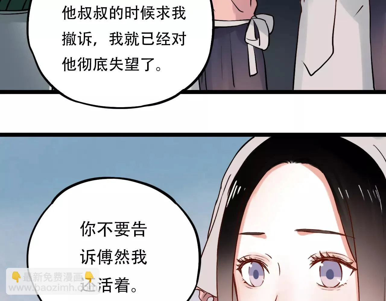 第16话 不后悔是我的成全 第104页