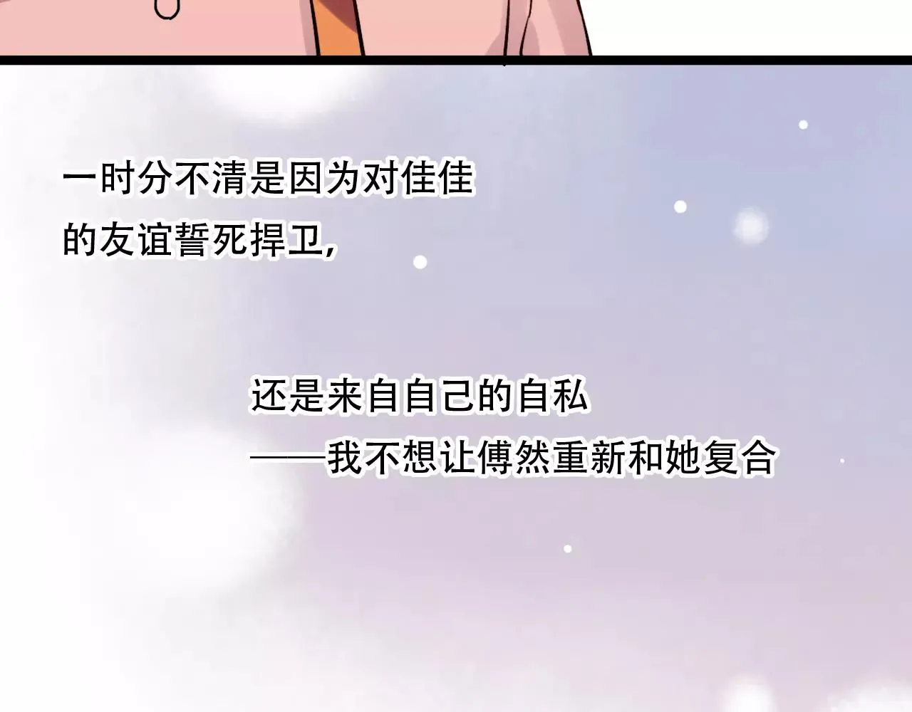 第16话 不后悔是我的成全 第107页