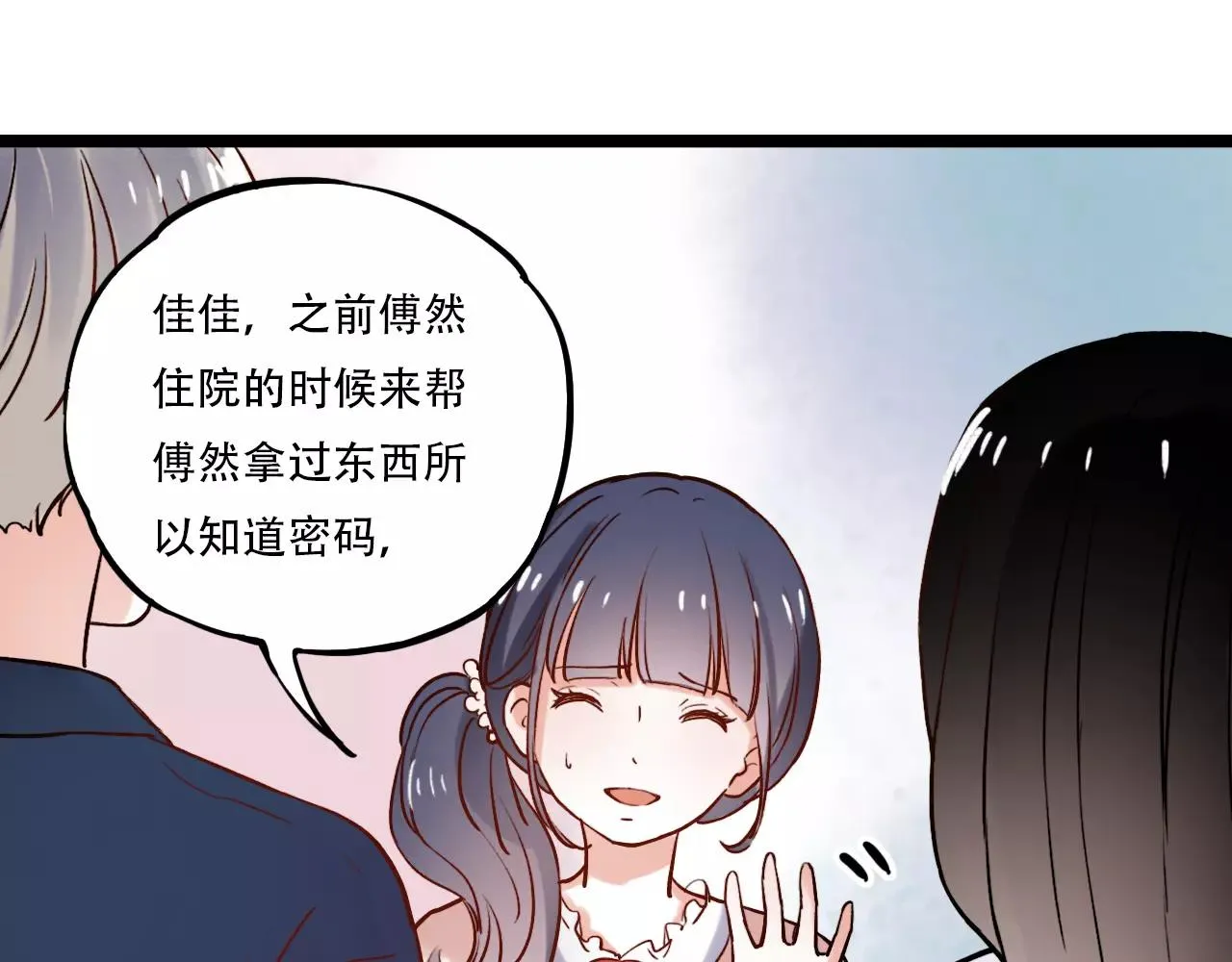 第16话 不后悔是我的成全 第109页