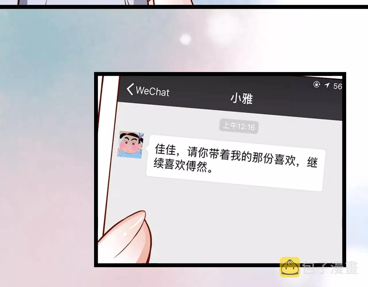 第16话 不后悔是我的成全 第120页