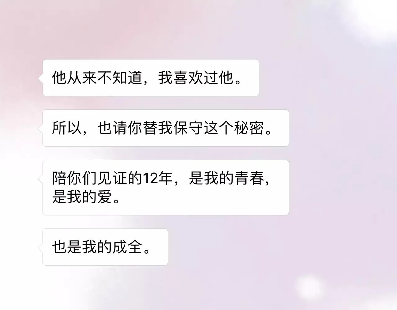 第16话 不后悔是我的成全 第121页