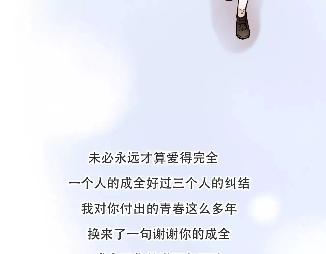 第16话 不后悔是我的成全 第123页