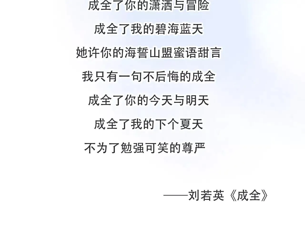 第16话 不后悔是我的成全 第124页