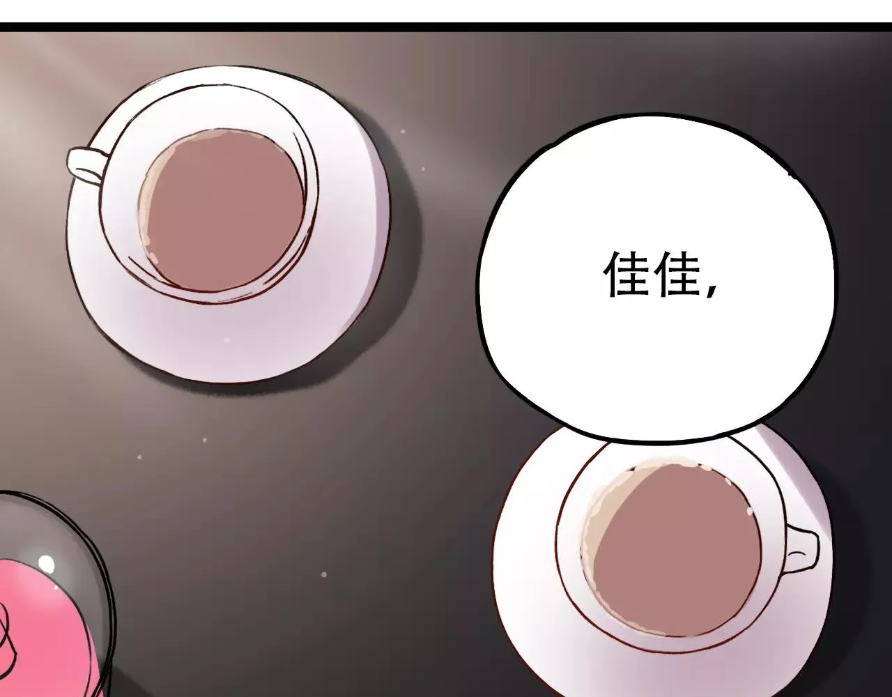 第15话 兜兜转转，还是爱你 第22页