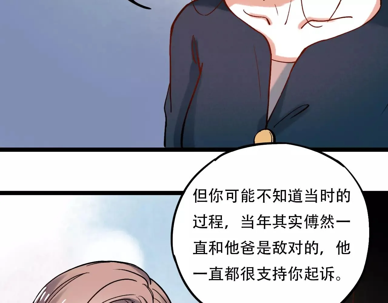 第15话 兜兜转转，还是爱你 第31页