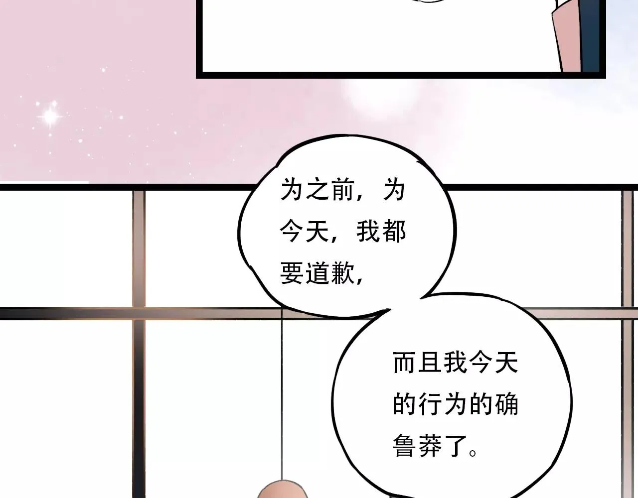 第15话 兜兜转转，还是爱你 第37页