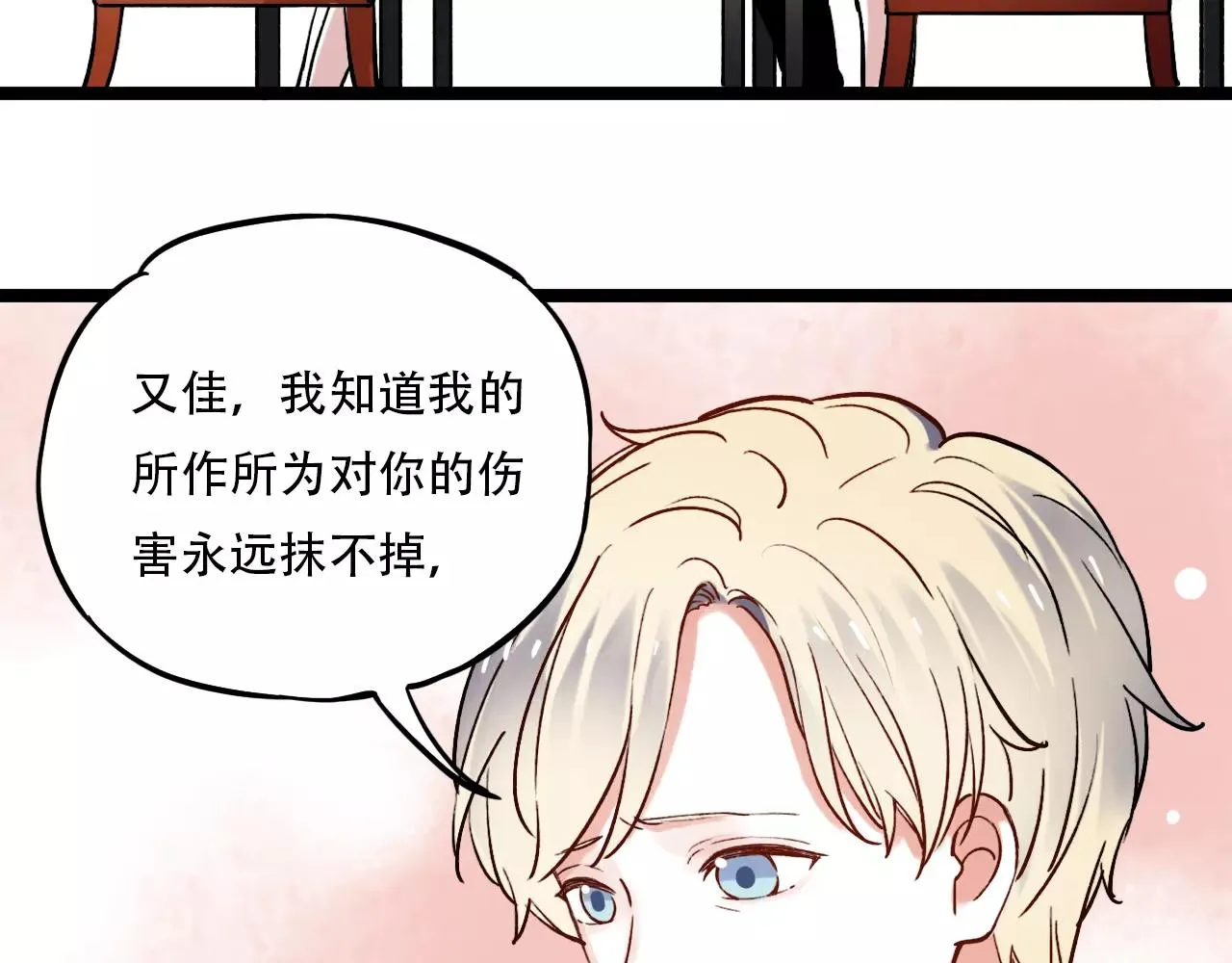 第15话 兜兜转转，还是爱你 第39页