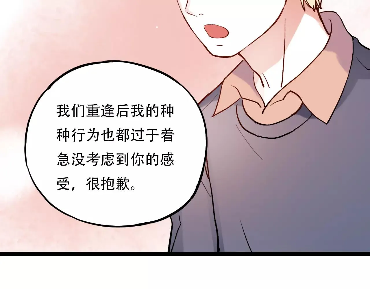 第15话 兜兜转转，还是爱你 第40页