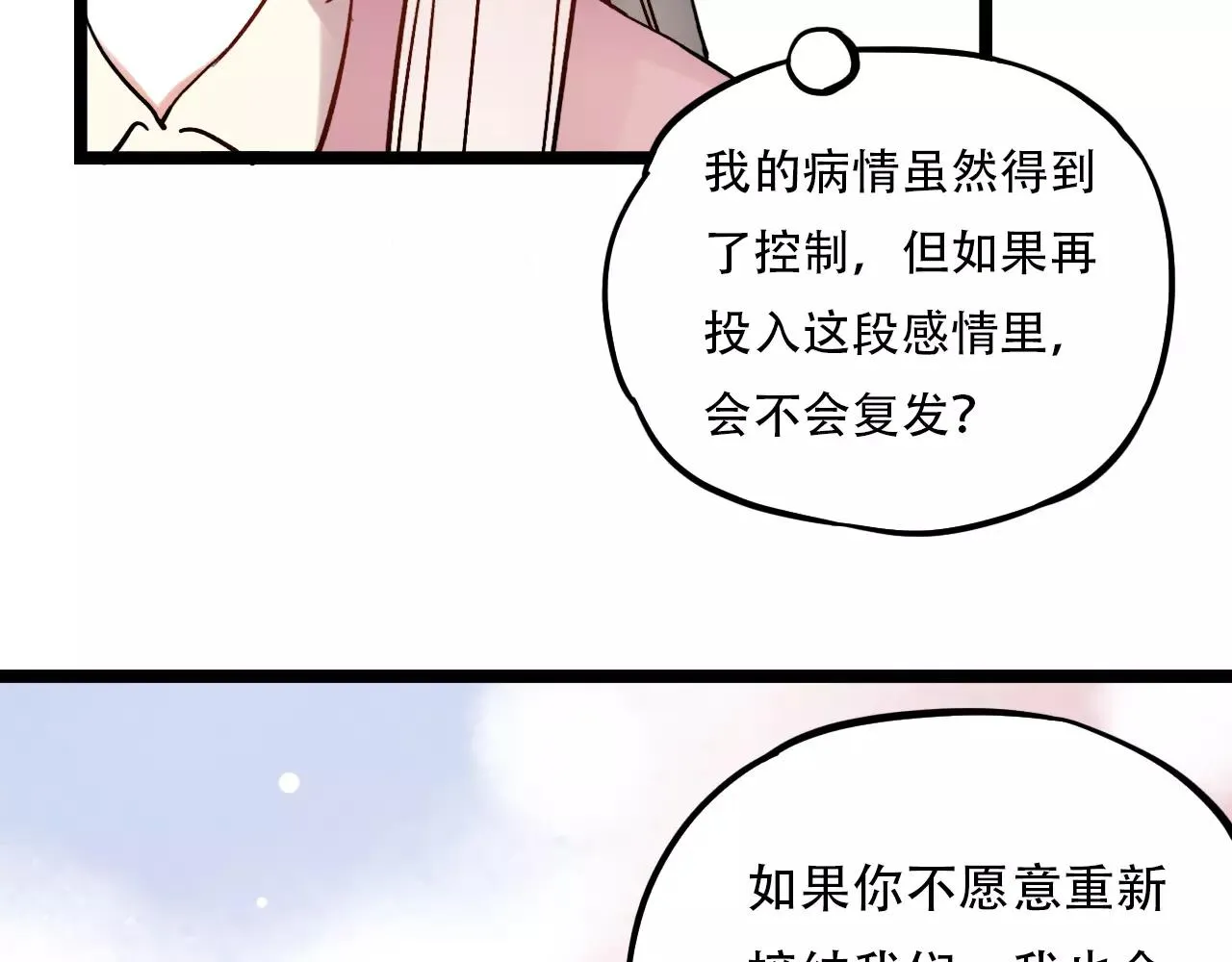第15话 兜兜转转，还是爱你 第42页