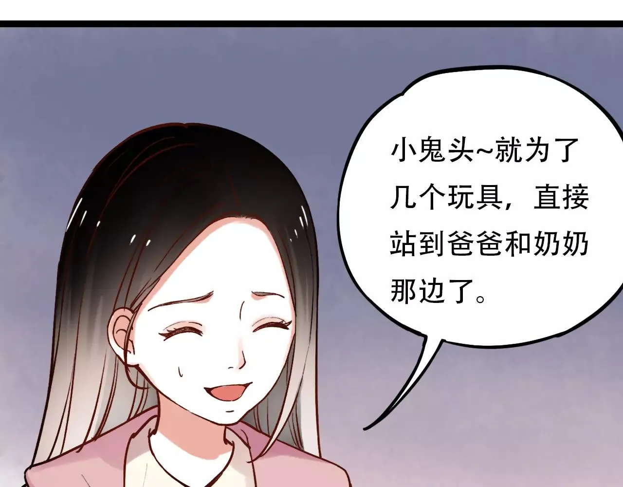 第15话 兜兜转转，还是爱你 第54页