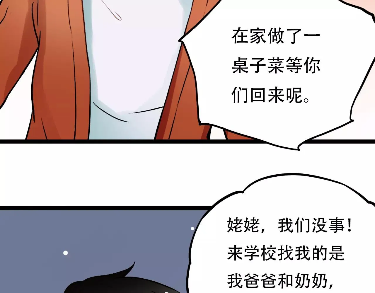 第15话 兜兜转转，还是爱你 第59页