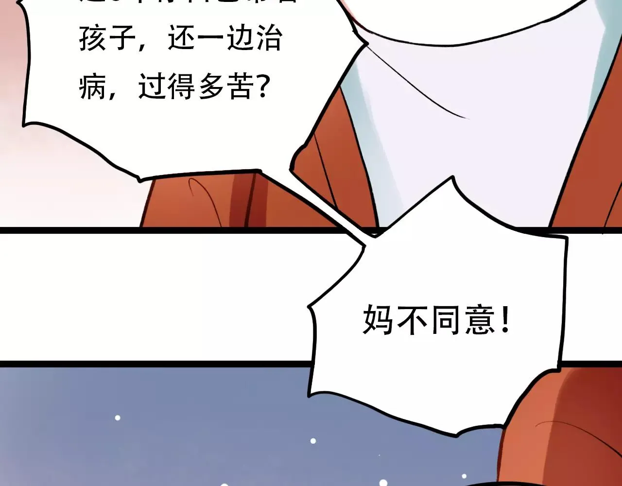 第15话 兜兜转转，还是爱你 第71页