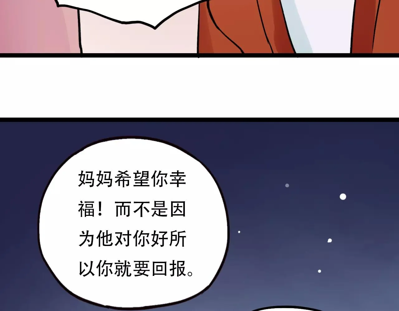 第15话 兜兜转转，还是爱你 第75页