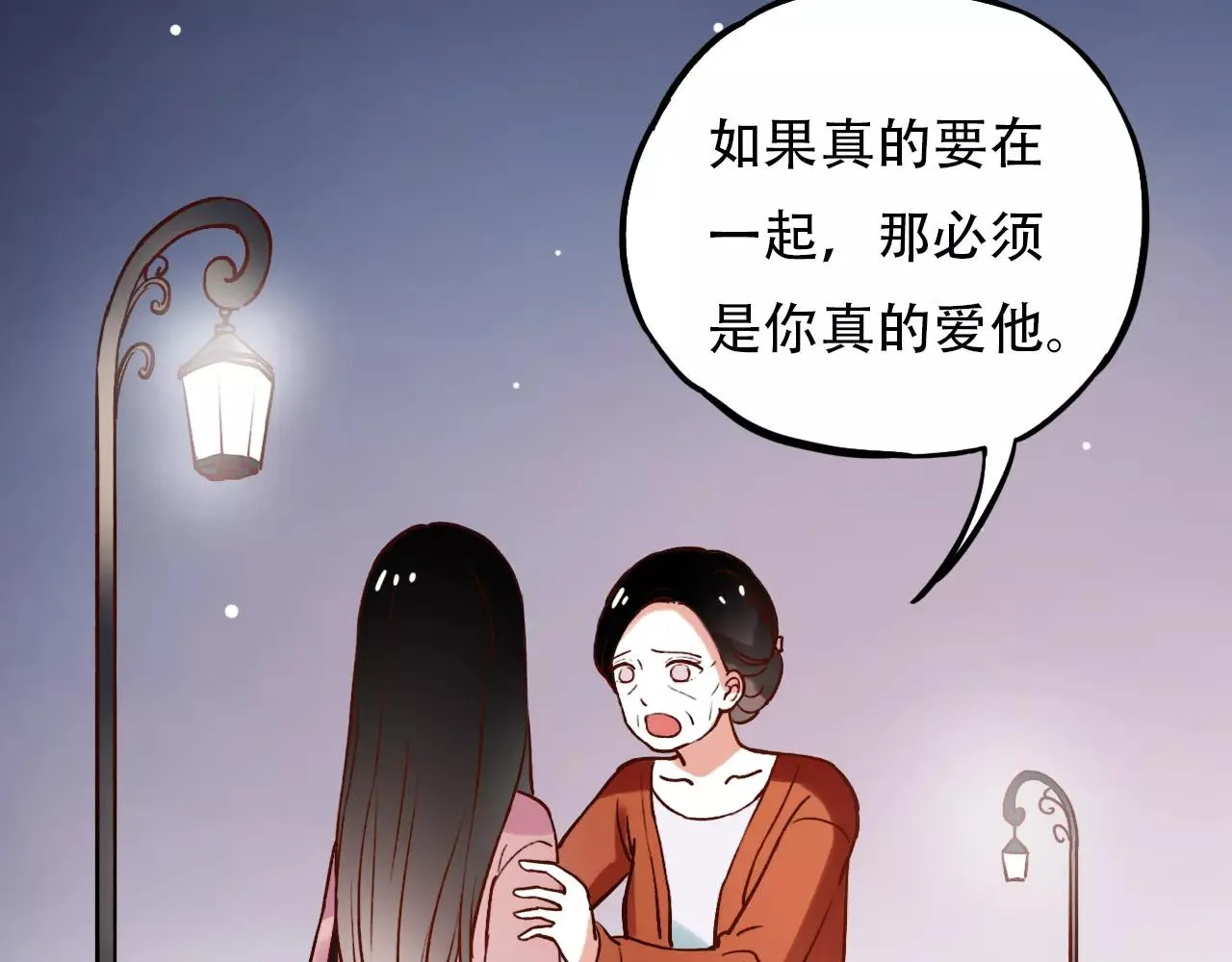 第15话 兜兜转转，还是爱你 第76页