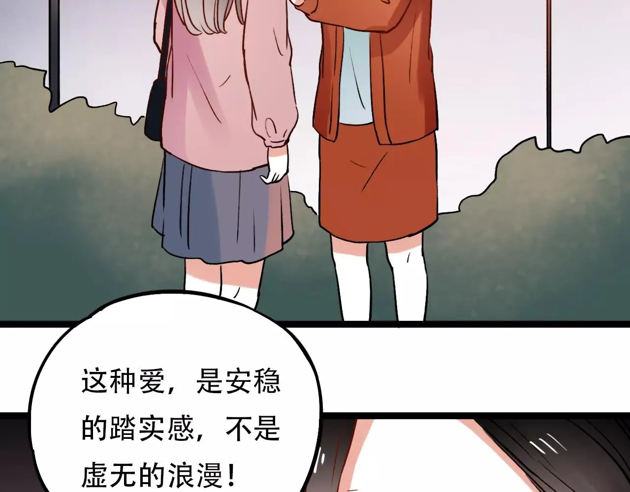 第15话 兜兜转转，还是爱你 第77页