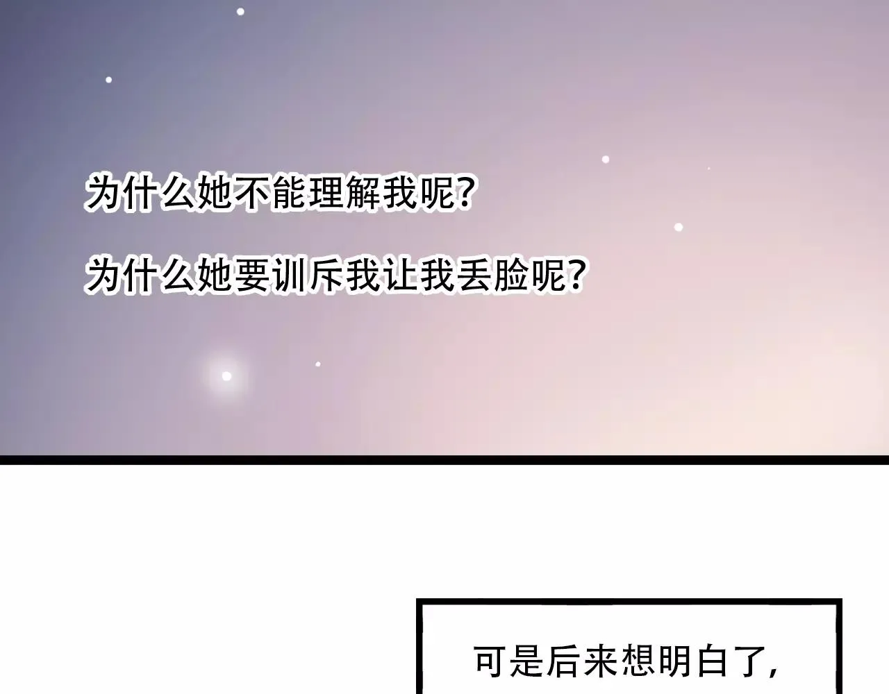 第15话 兜兜转转，还是爱你 第82页