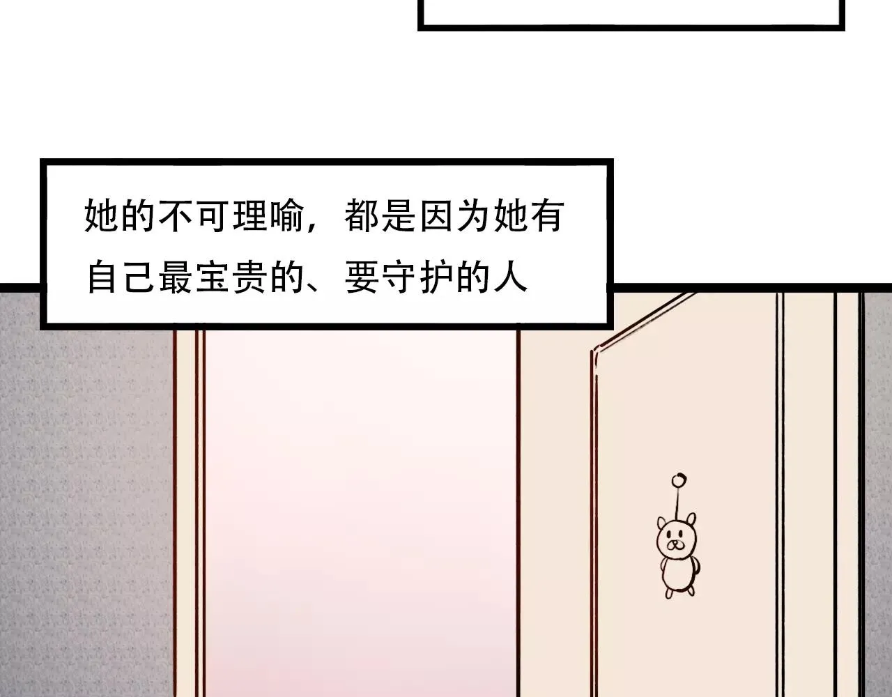第15话 兜兜转转，还是爱你 第83页
