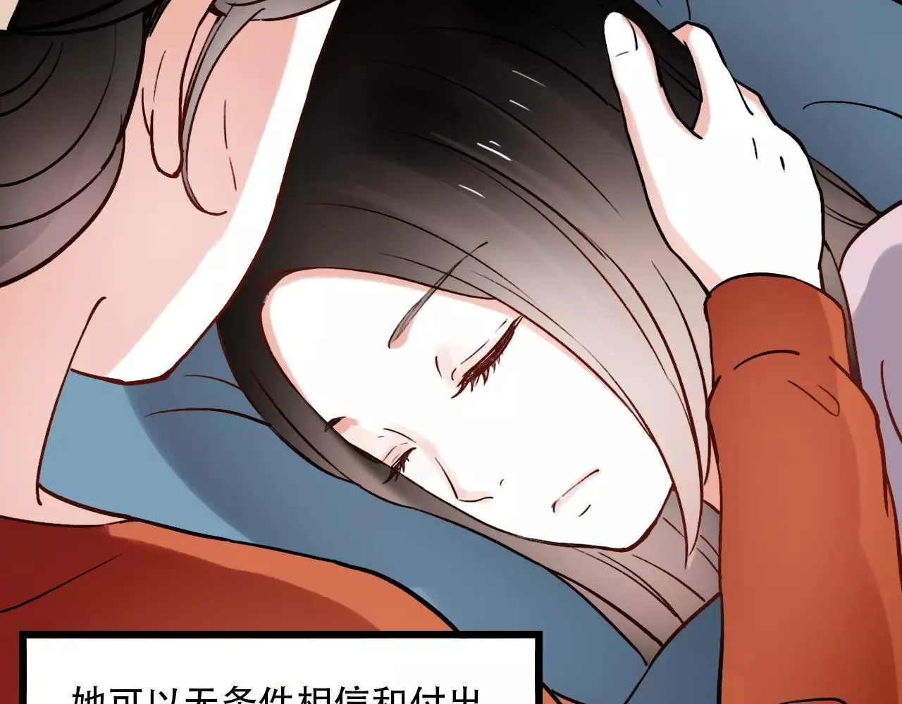 第15话 兜兜转转，还是爱你 第87页
