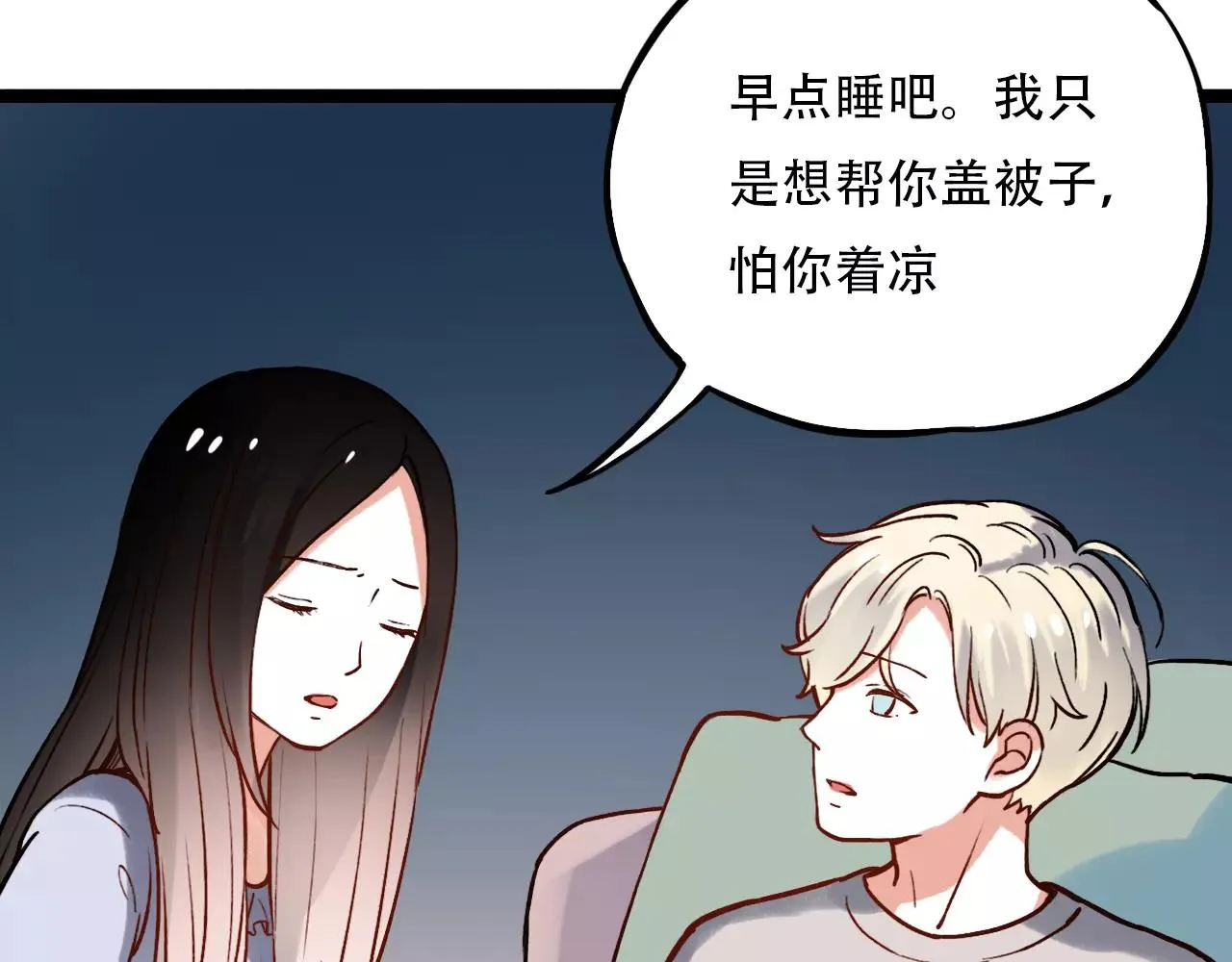 第14话 幸福不是情歌 第2页