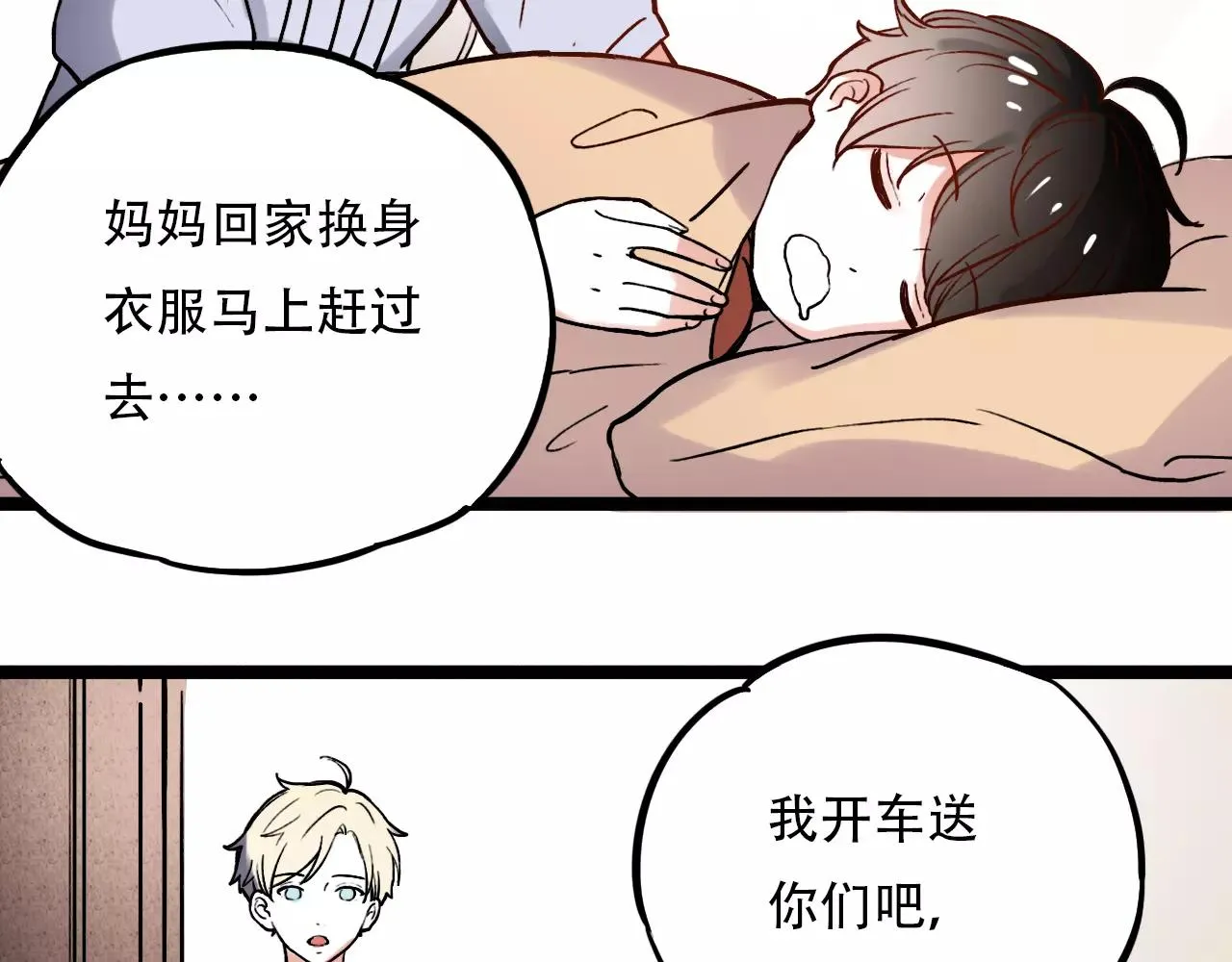 第14话 幸福不是情歌 第14页