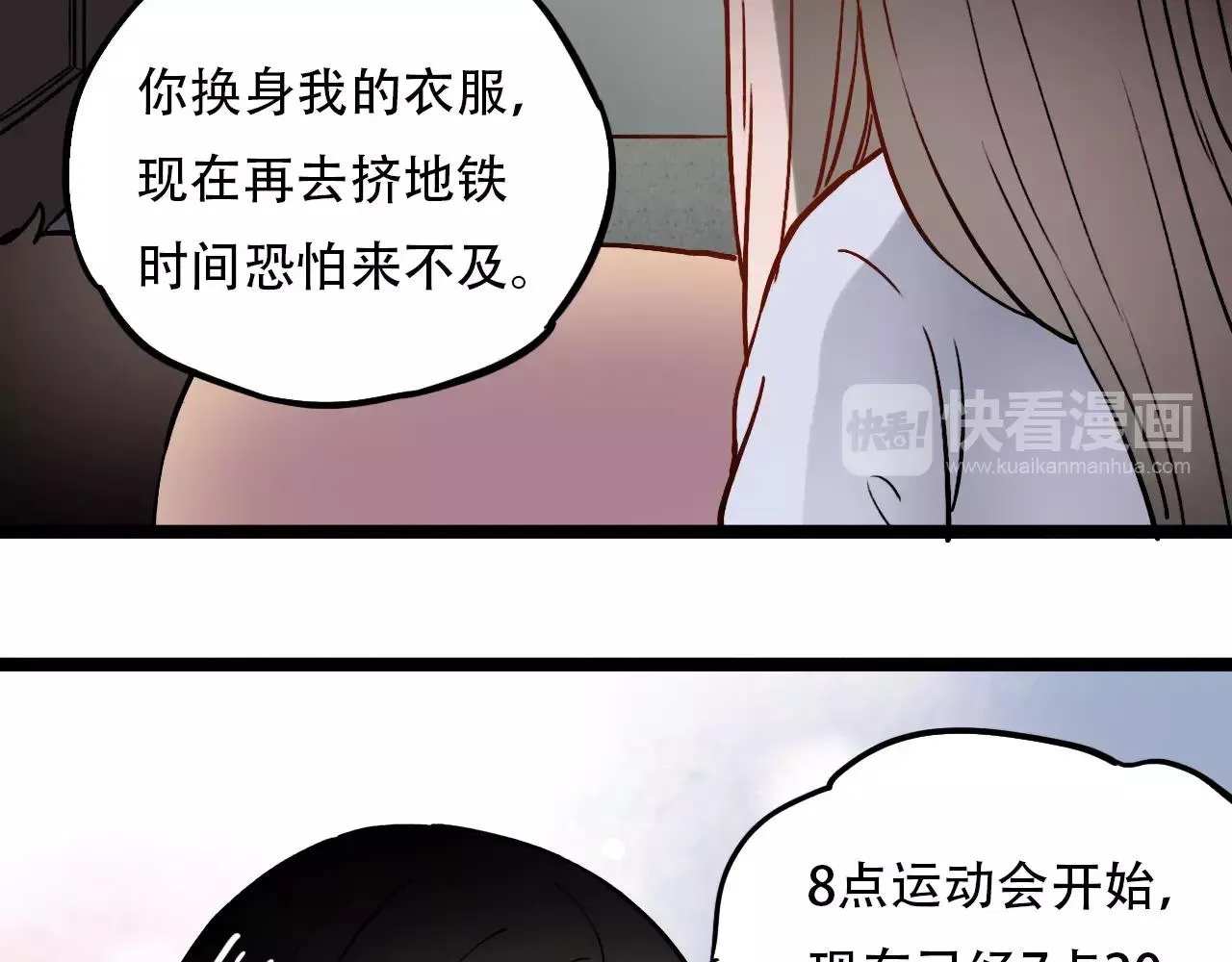 第14话 幸福不是情歌 第16页