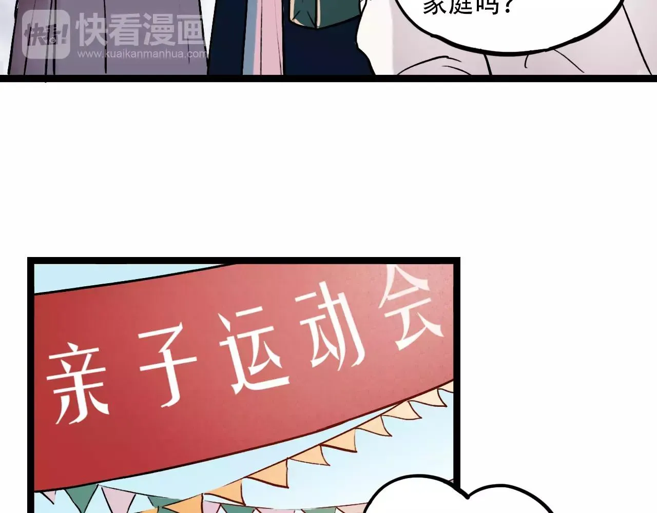 第14话 幸福不是情歌 第36页