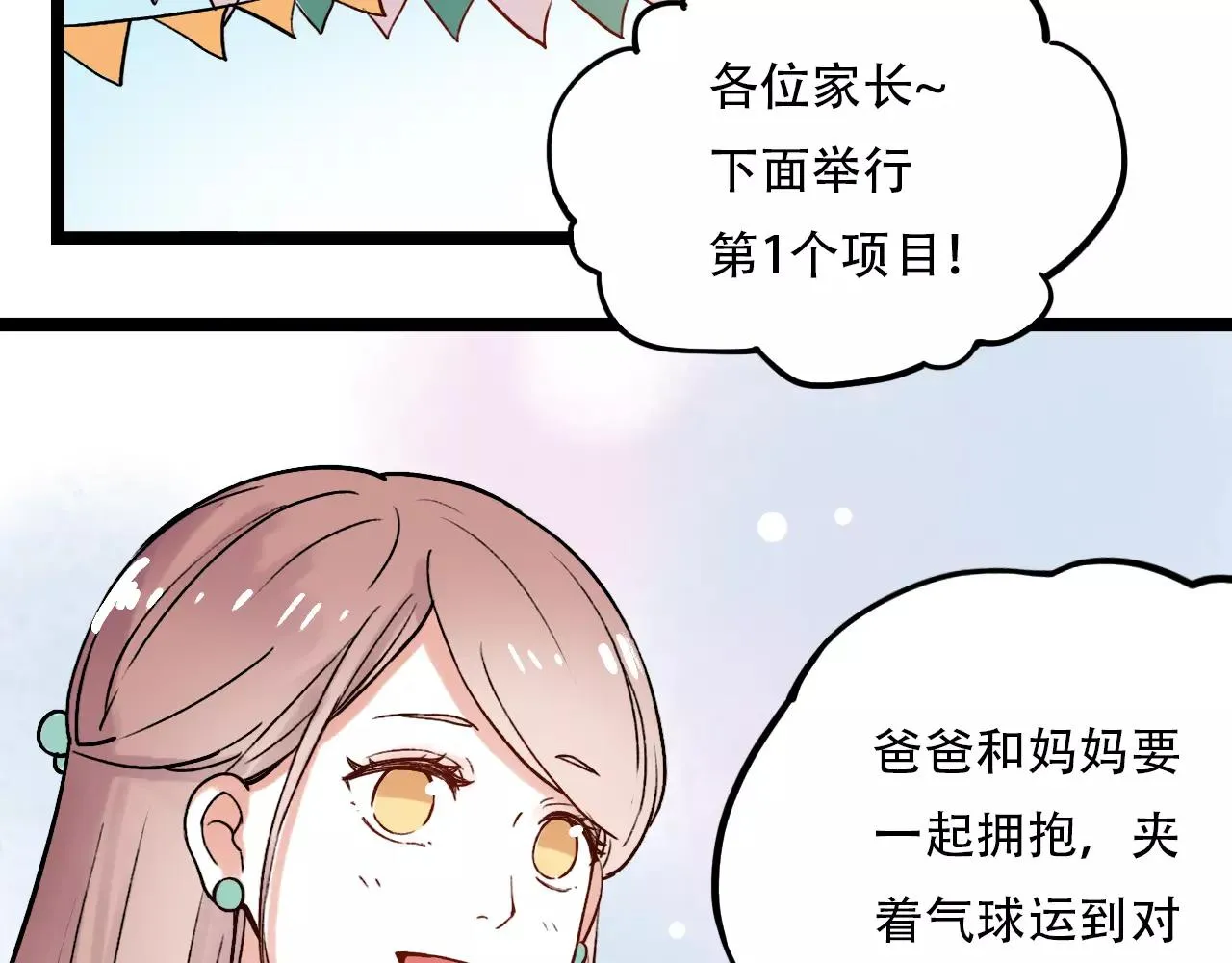 第14话 幸福不是情歌 第37页
