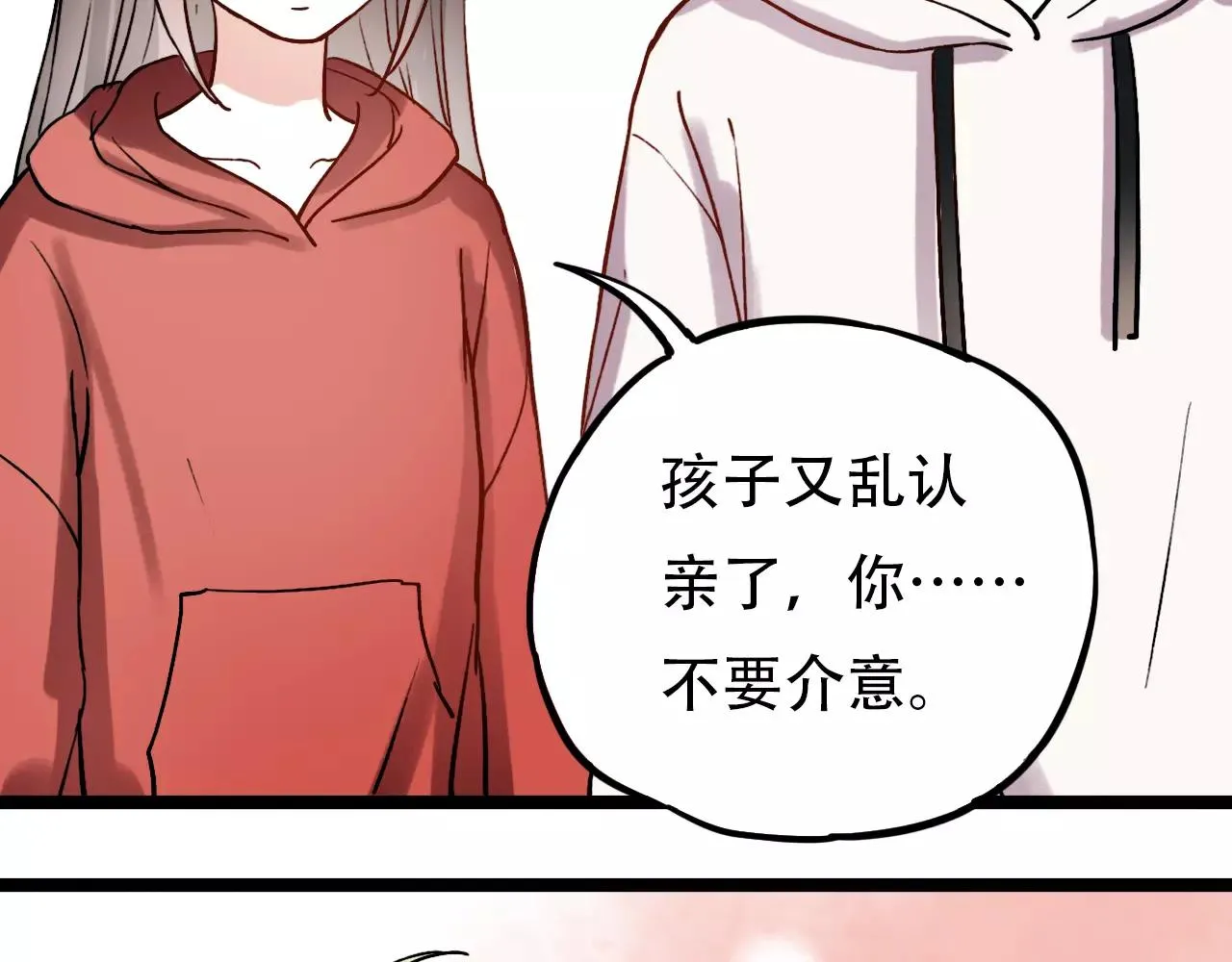 第14话 幸福不是情歌 第43页