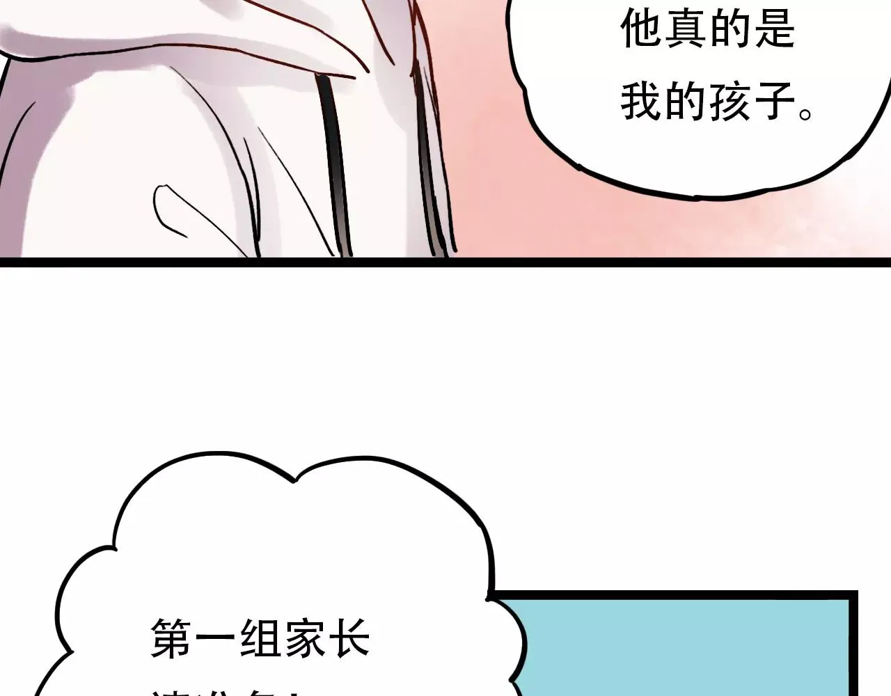 第14话 幸福不是情歌 第45页