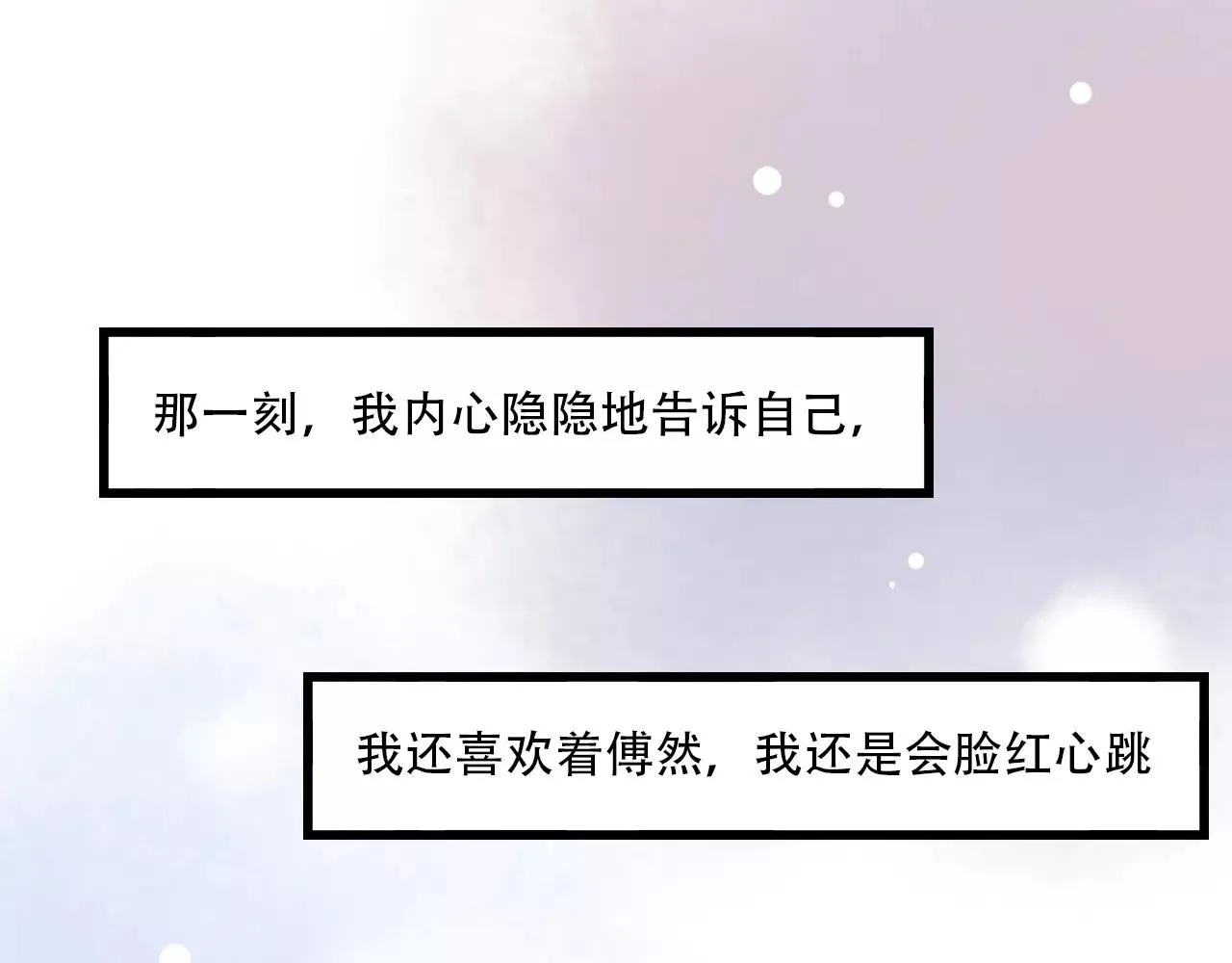 第14话 幸福不是情歌 第59页