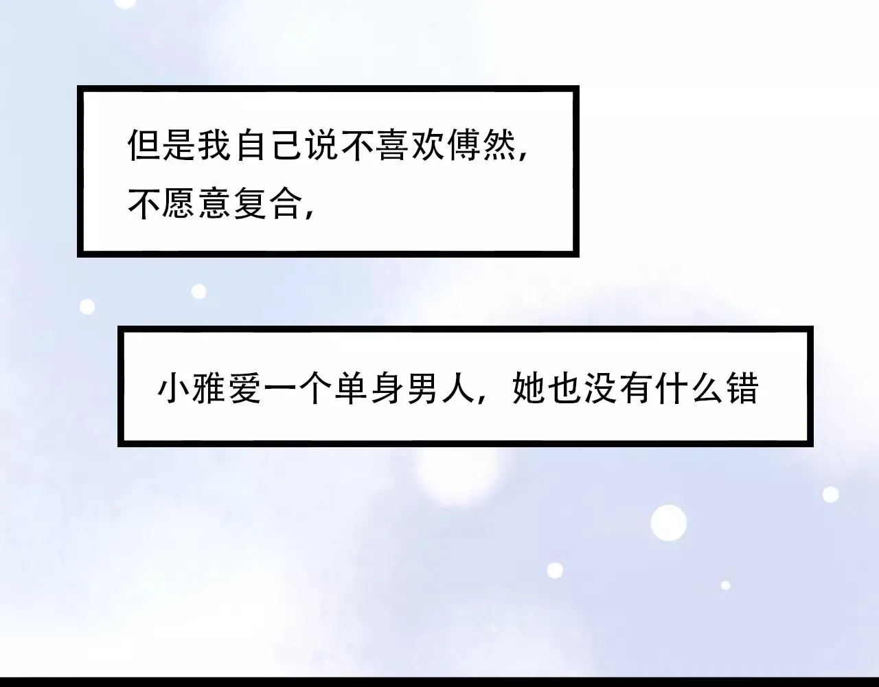 第14话 幸福不是情歌 第60页