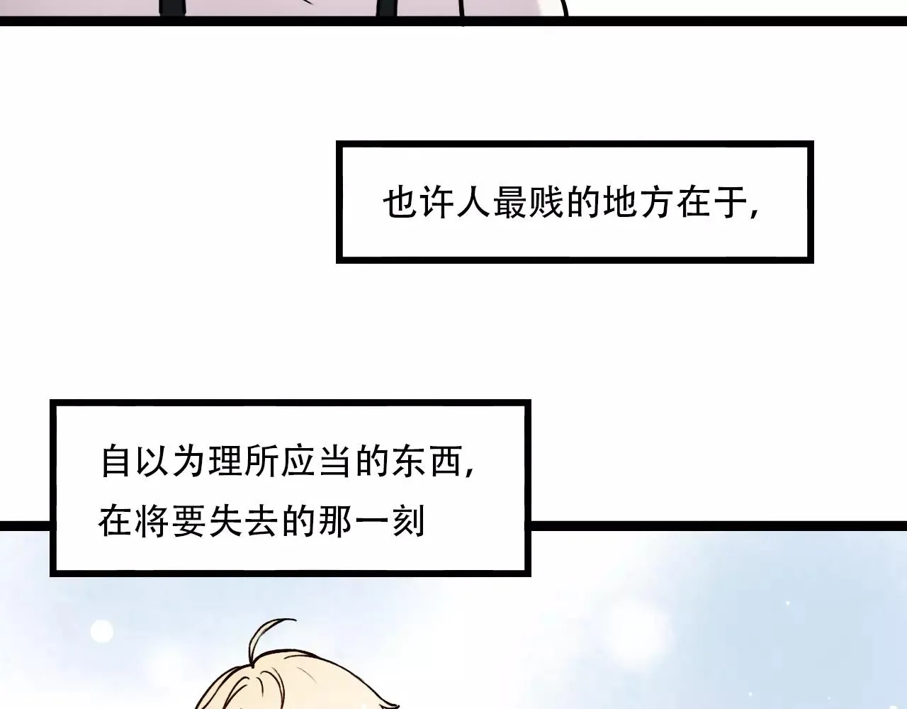 第14话 幸福不是情歌 第68页
