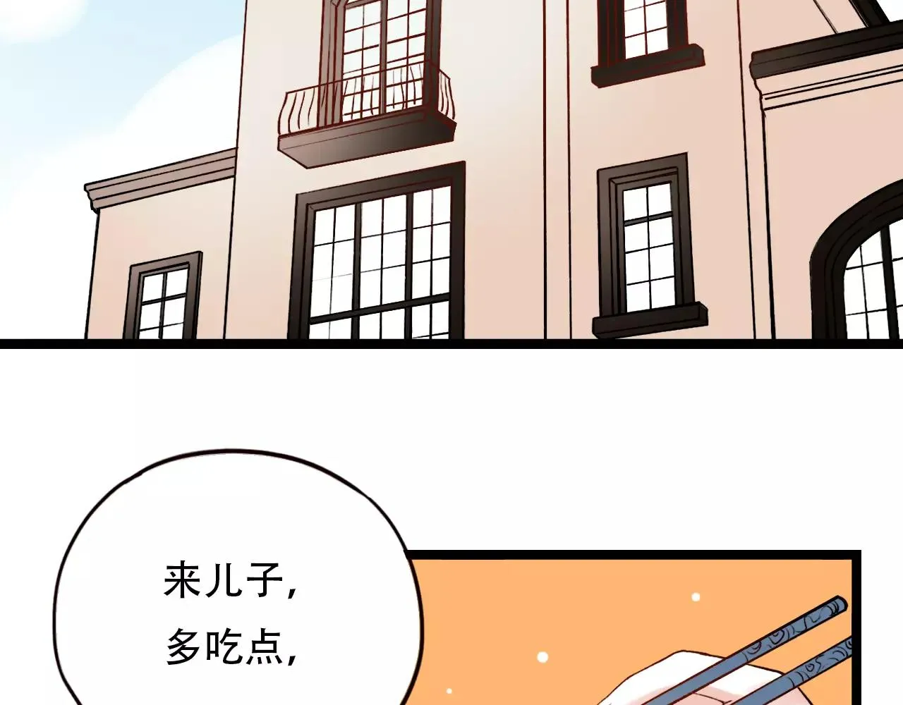 第14话 幸福不是情歌 第72页