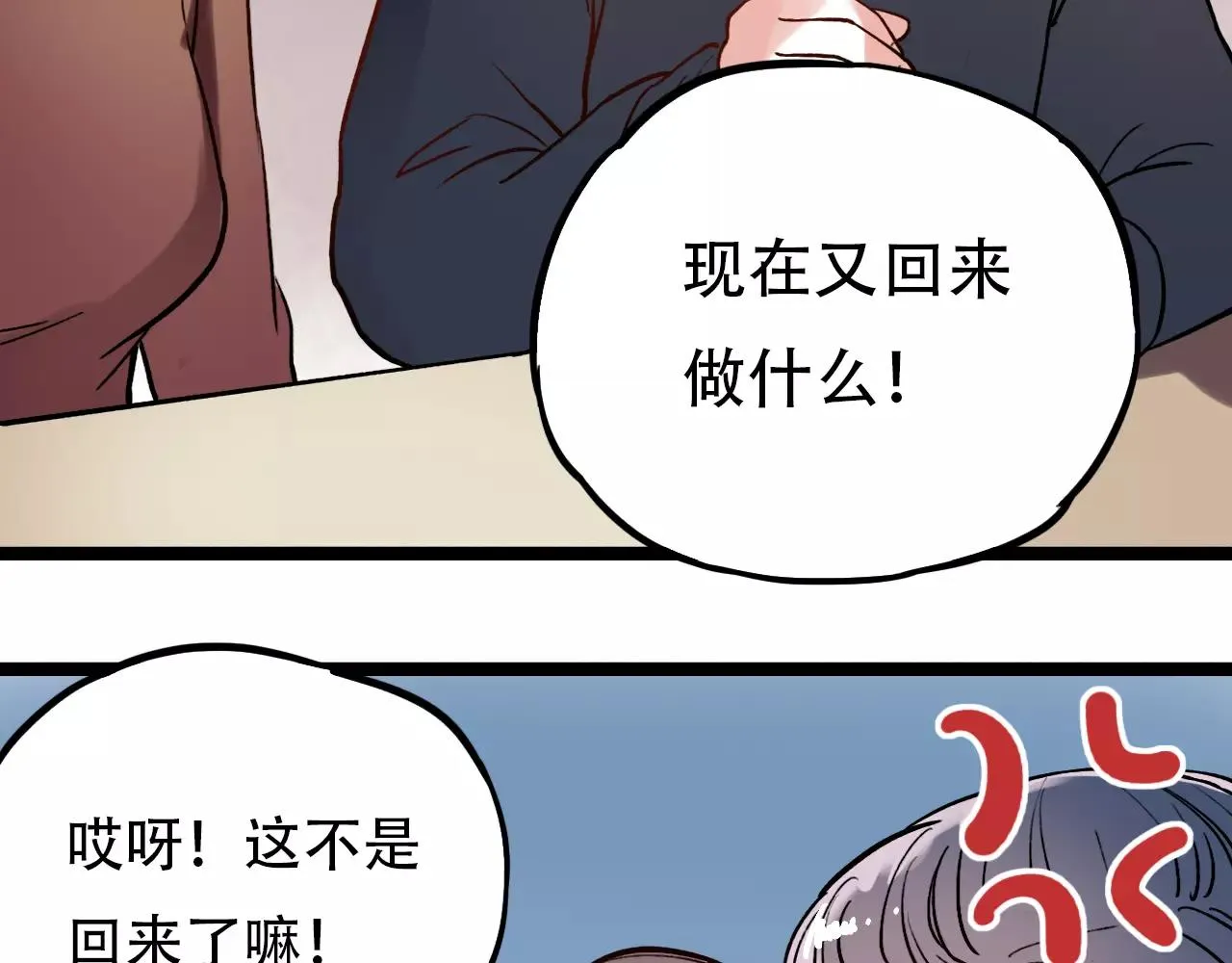 第14话 幸福不是情歌 第76页