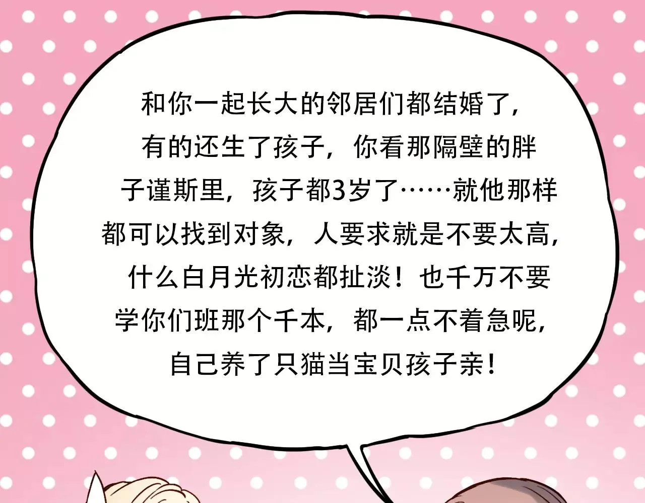 第14话 幸福不是情歌 第80页