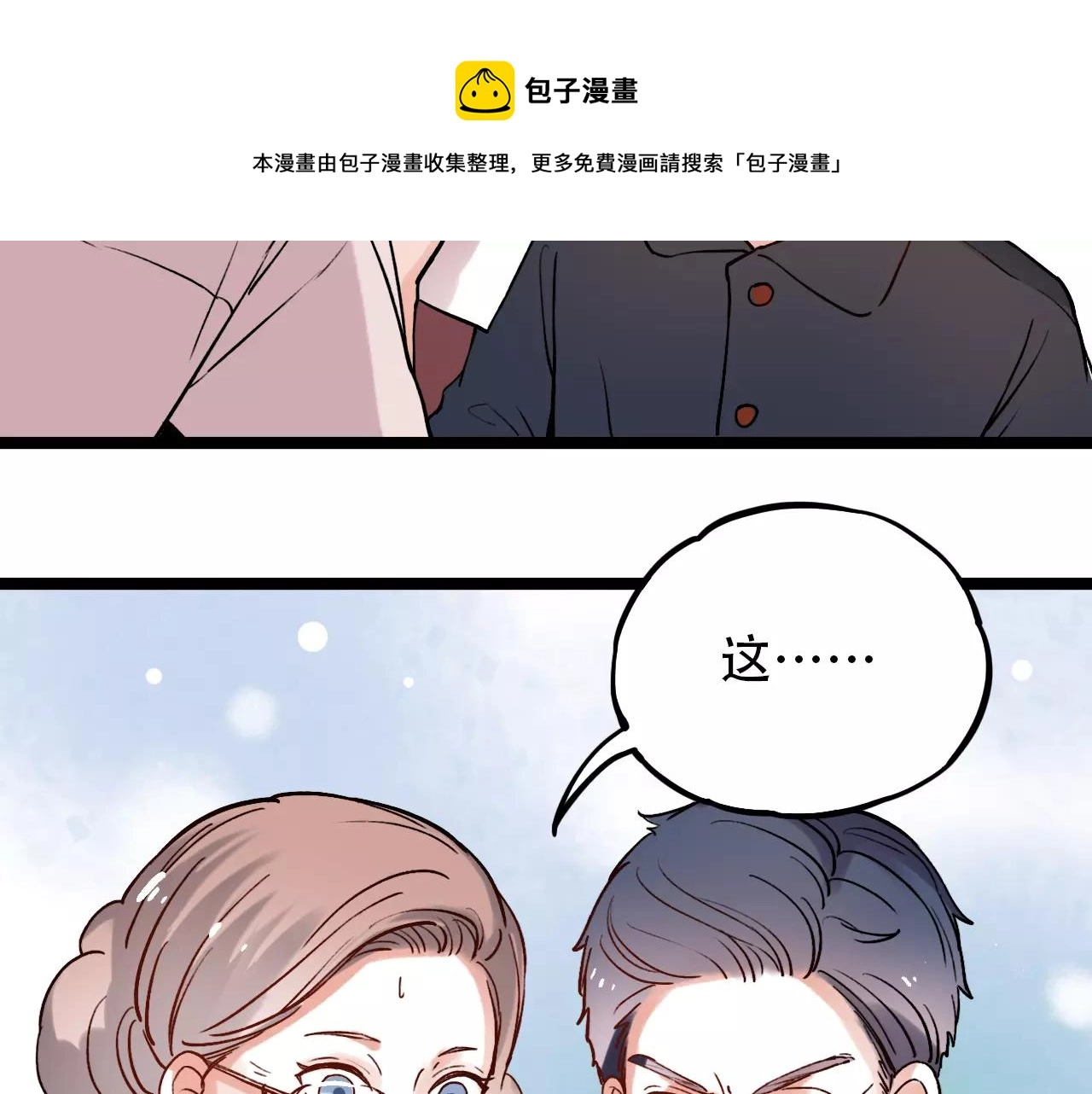 第14话 幸福不是情歌 第90页