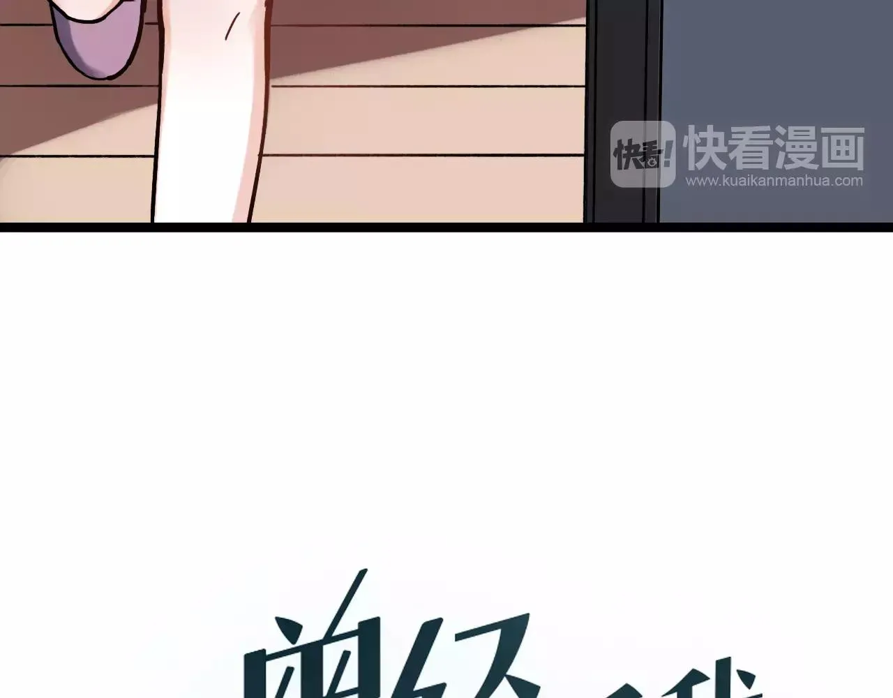 第13话 若即若离的终点 第14页