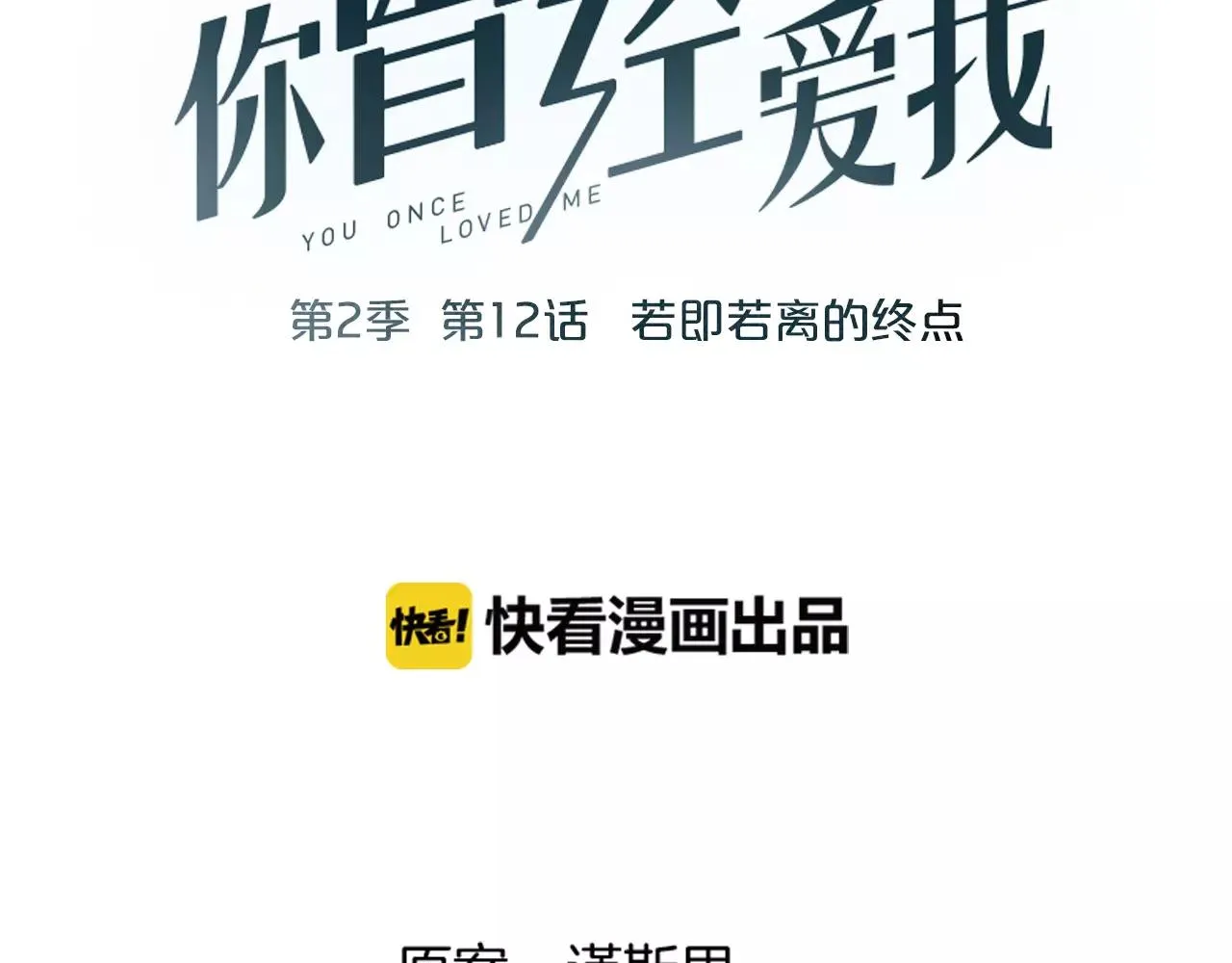 第13话 若即若离的终点 第15页