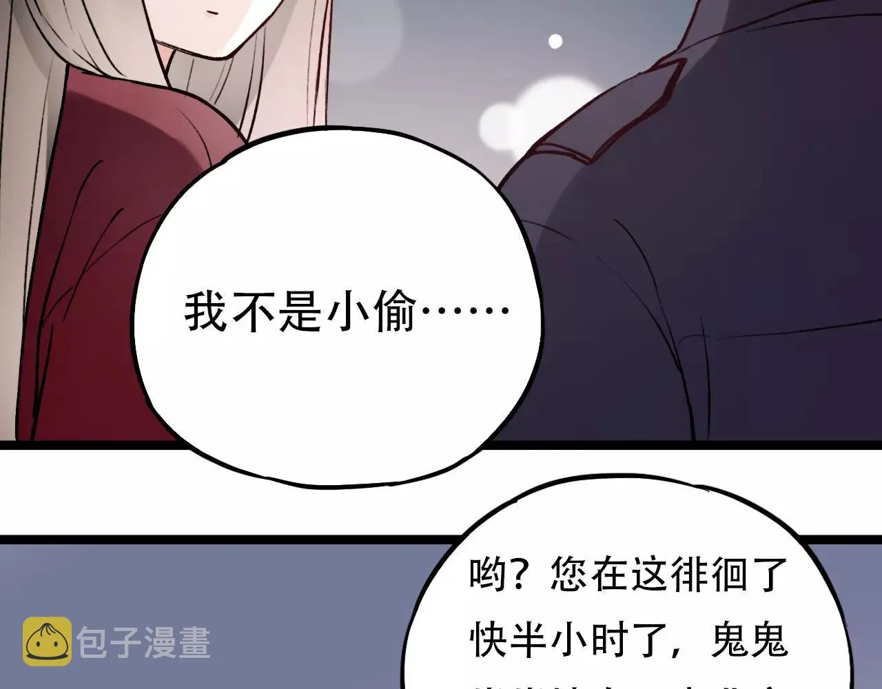 第13话 若即若离的终点 第31页