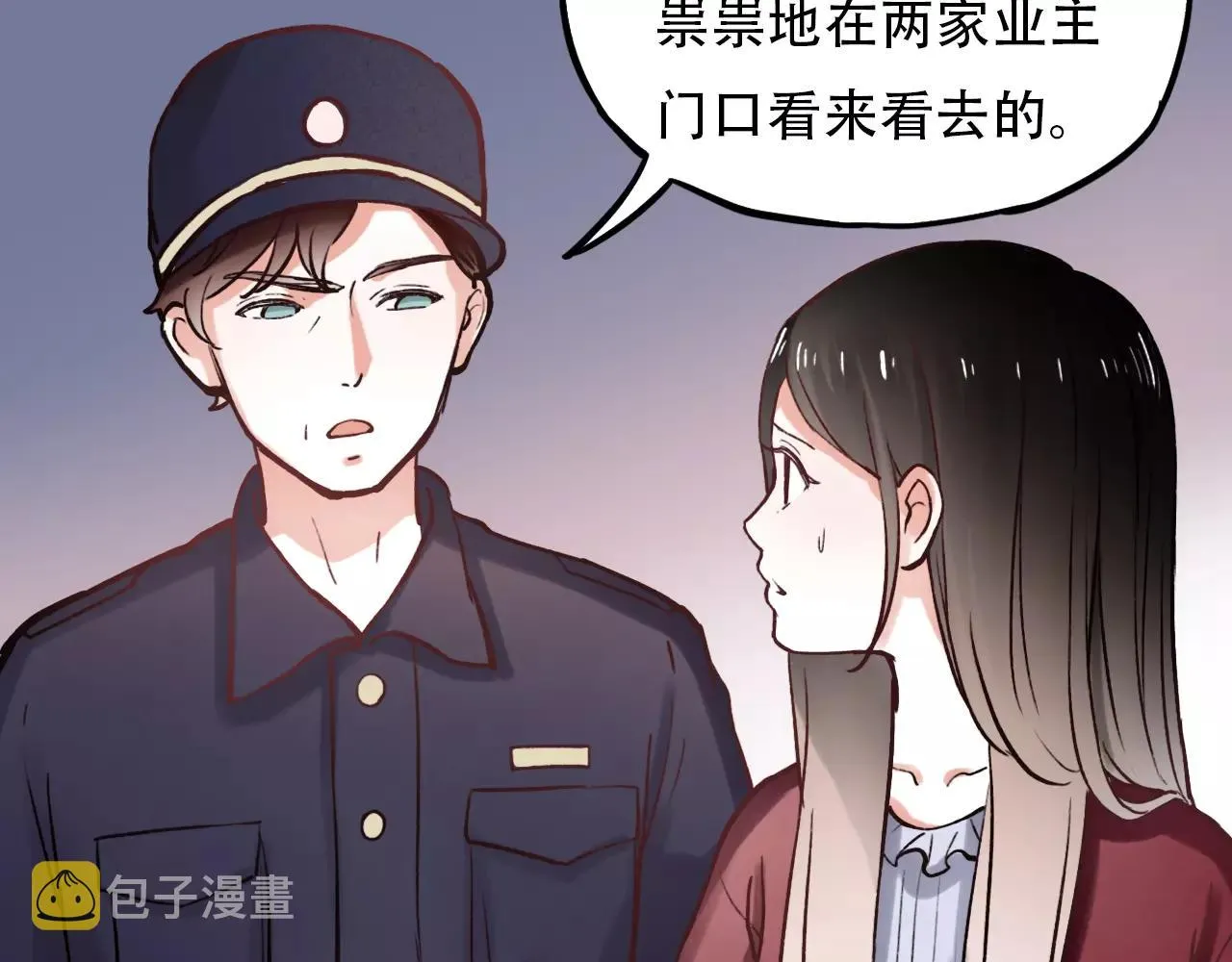 第13话 若即若离的终点 第32页