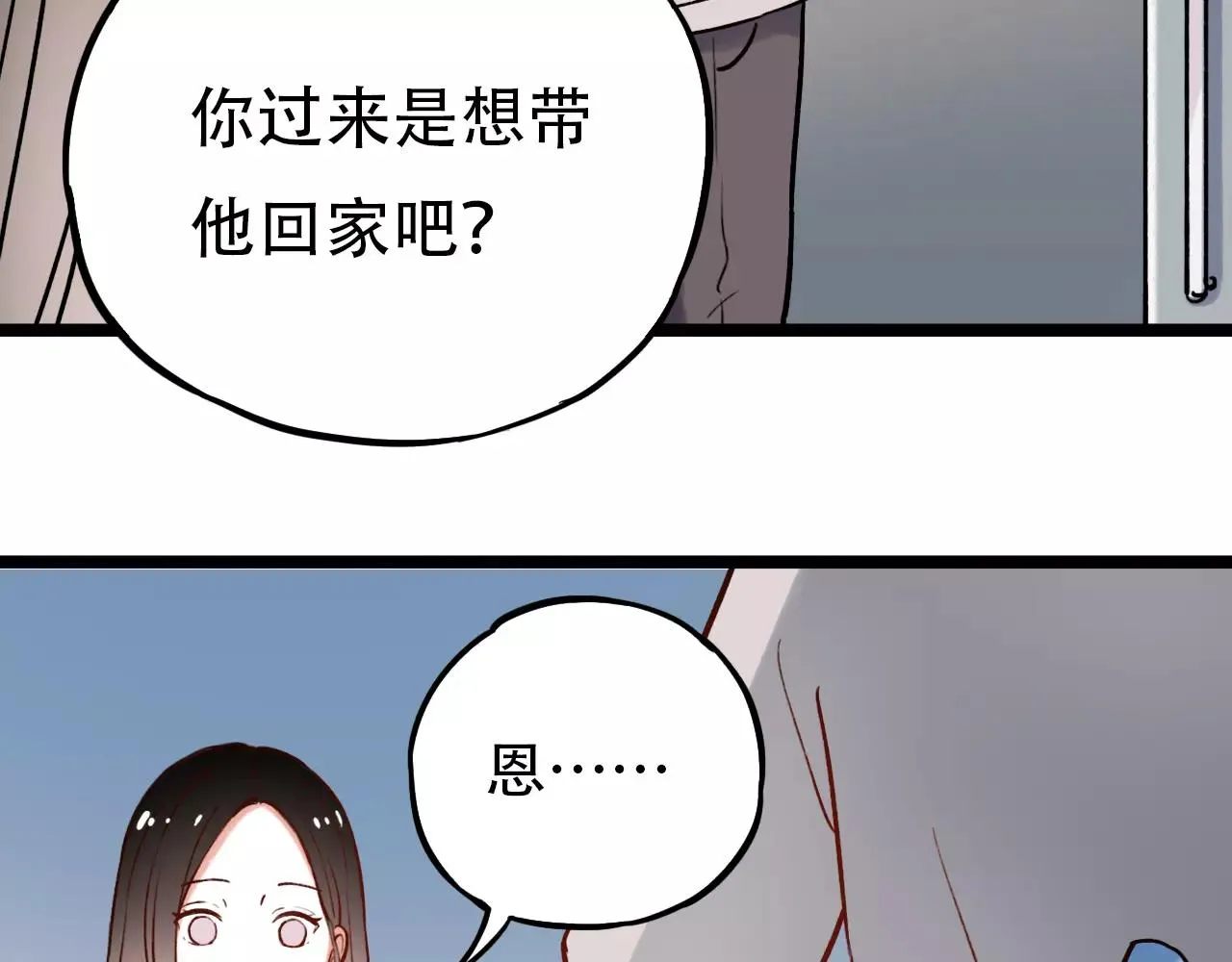 第13话 若即若离的终点 第48页