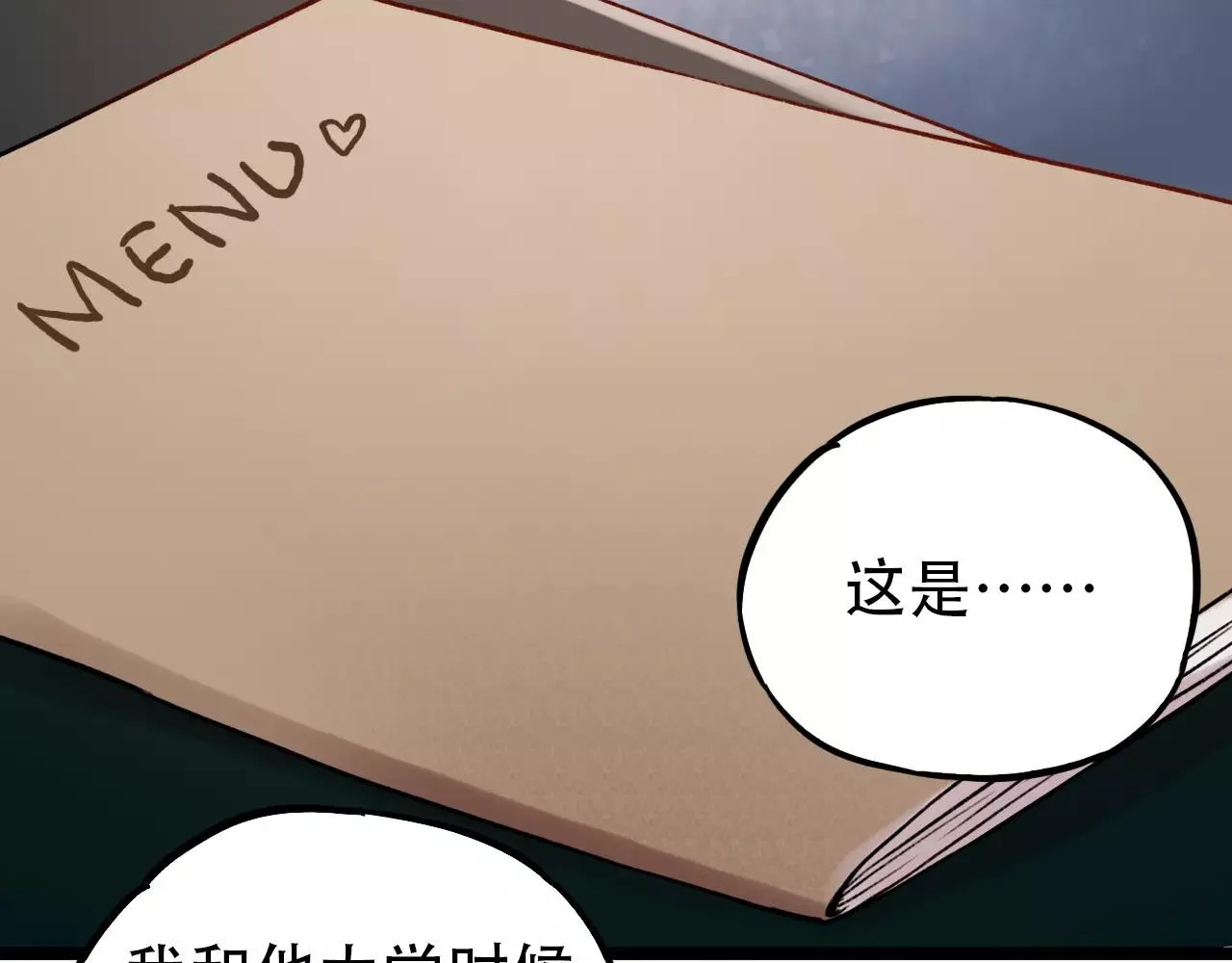 第13话 若即若离的终点 第55页