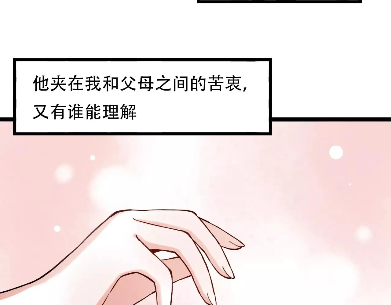 第13话 若即若离的终点 第92页
